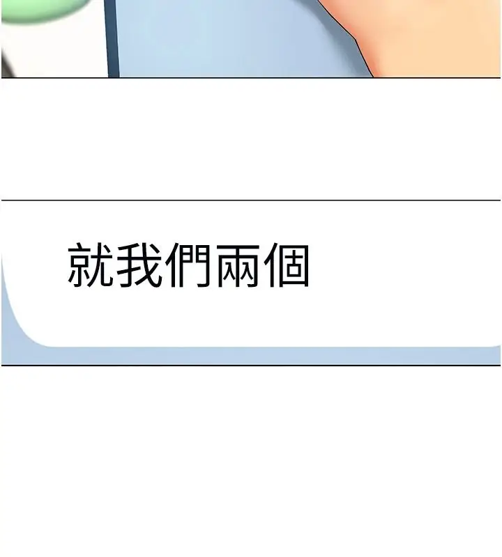 漫画《女同事太犯规》第42话第110张图