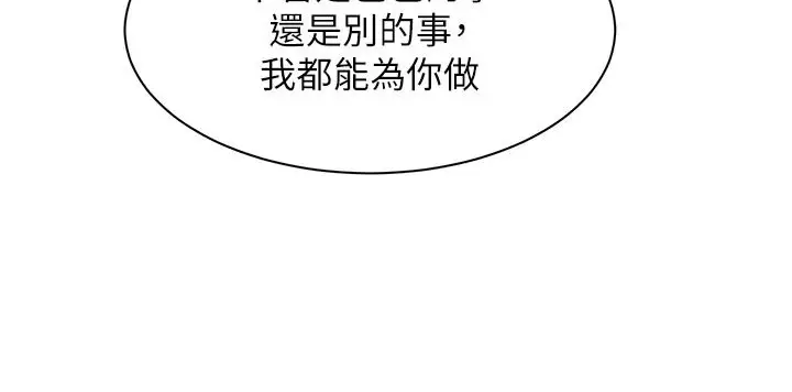 漫画《女同事太犯规》第42话第13张图