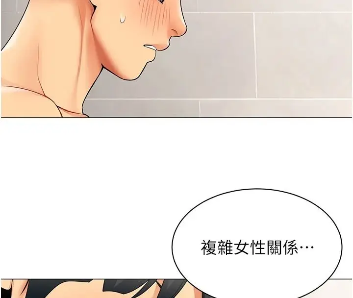漫画《女同事太犯规》第42话第17张图