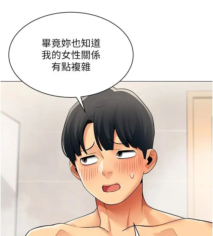 漫画《女同事太犯规》第42话第26张图