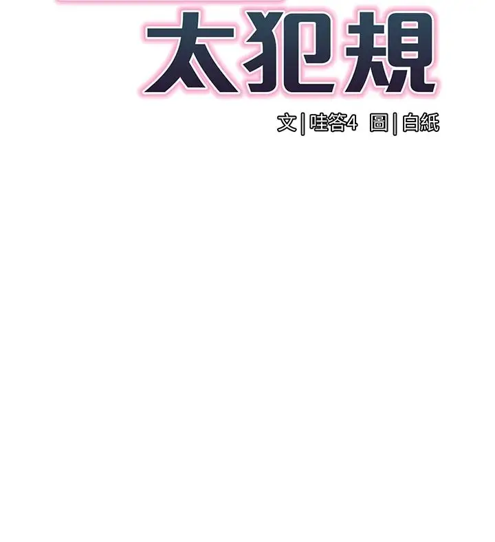 漫画《女同事太犯规》第42话第46张图