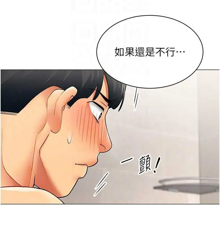漫画《女同事太犯规》第42话第53张图