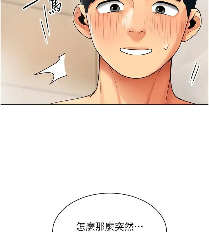 漫画《女同事太犯规》第42话第6张图