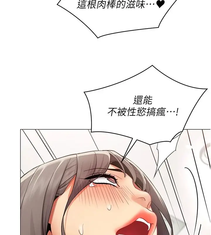 漫画《女同事太犯规》第42话第83张图