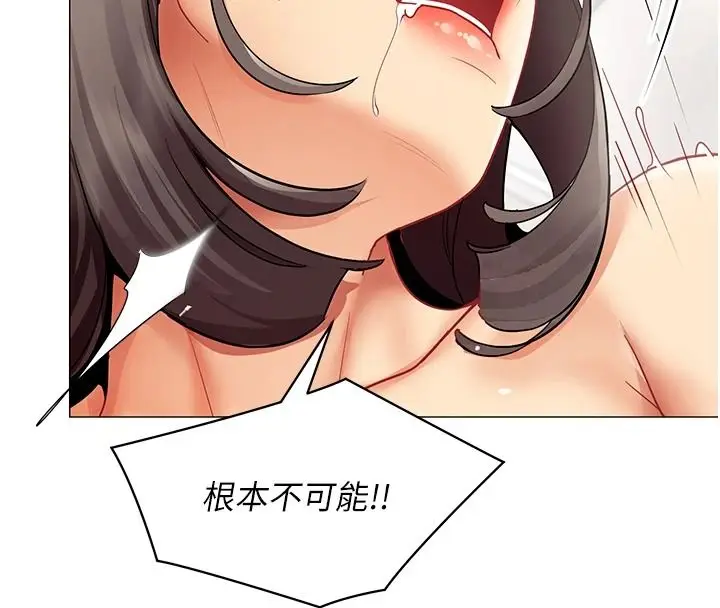 漫画《女同事太犯规》第42话第84张图