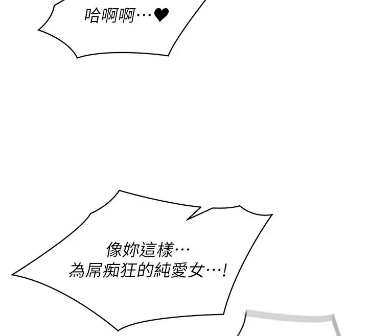 漫画《女同事太犯规》第42话第88张图