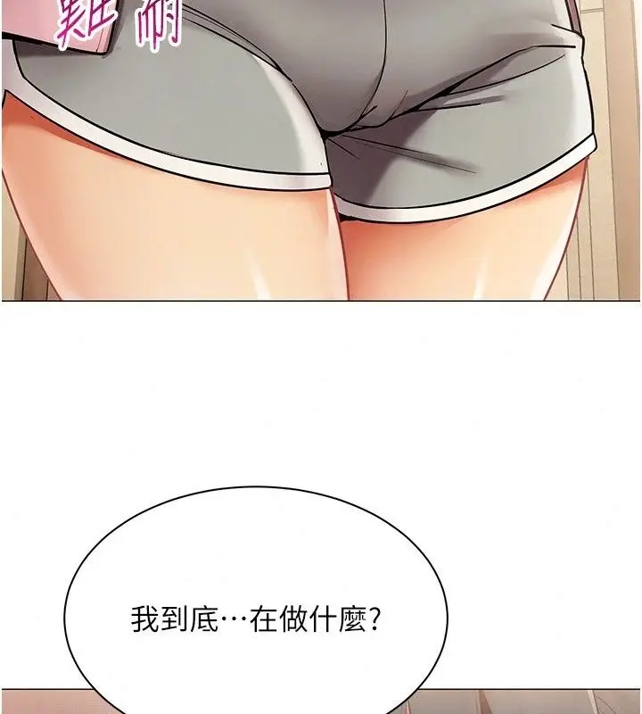 漫画《女同事太犯规》第45话第102张图
