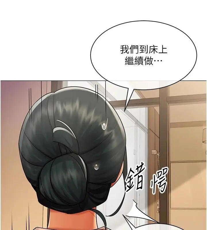 漫画《女同事太犯规》第45话第104张图