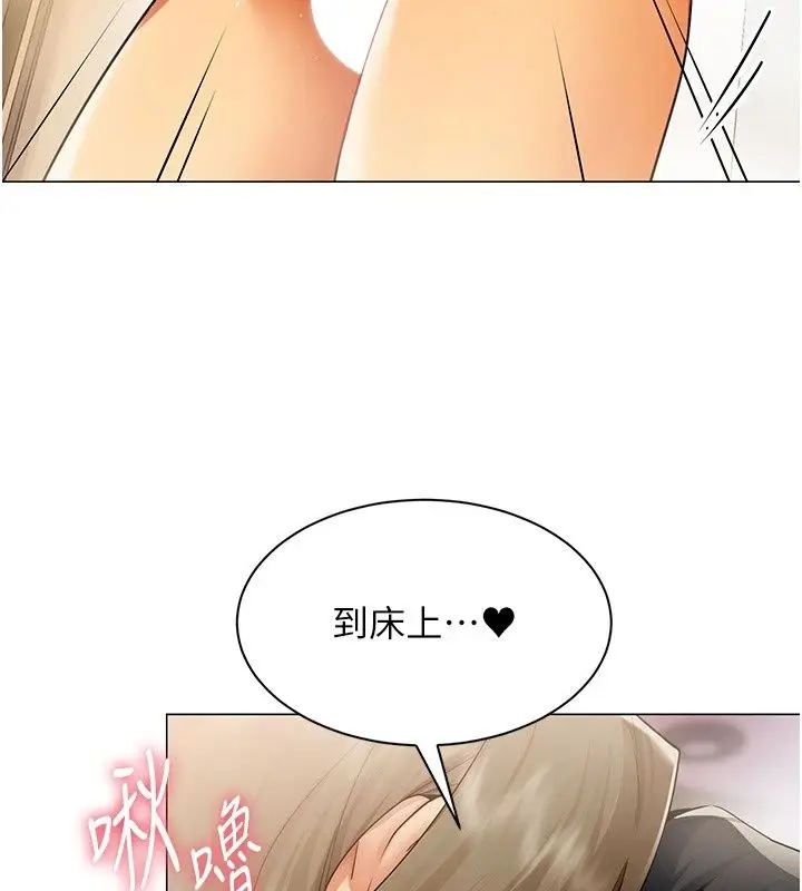 漫画《女同事太犯规》第45话第110张图