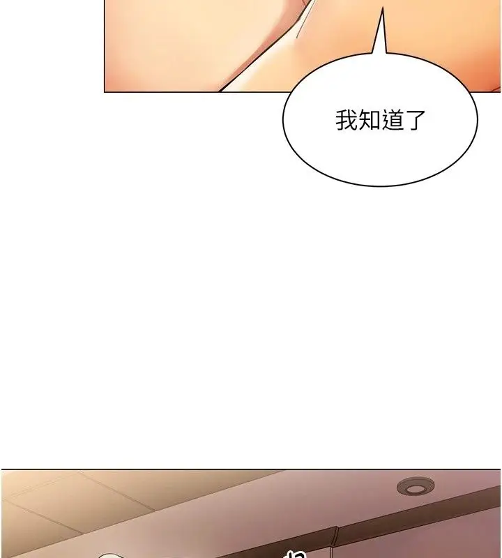 漫画《女同事太犯规》第45话第112张图