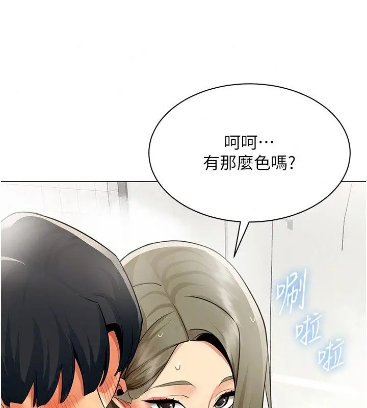 漫画《女同事太犯规》第45话第25张图