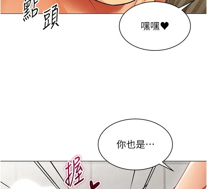 漫画《女同事太犯规》第45话第28张图