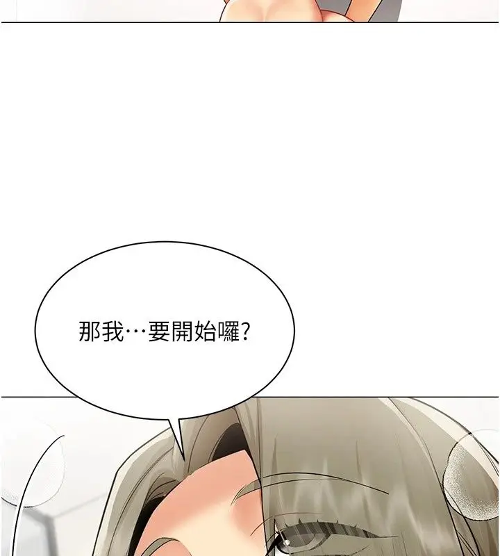 漫画《女同事太犯规》第45话第40张图