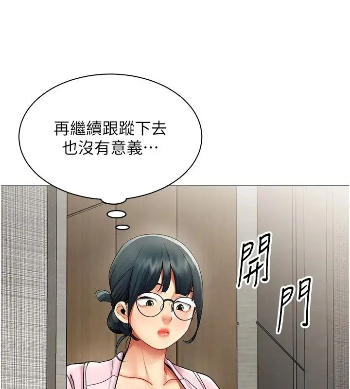 漫画《女同事太犯规》第45话第52张图
