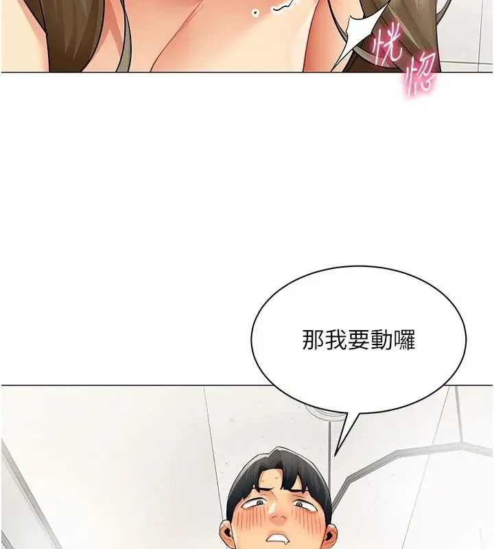 漫画《女同事太犯规》第45话第70张图