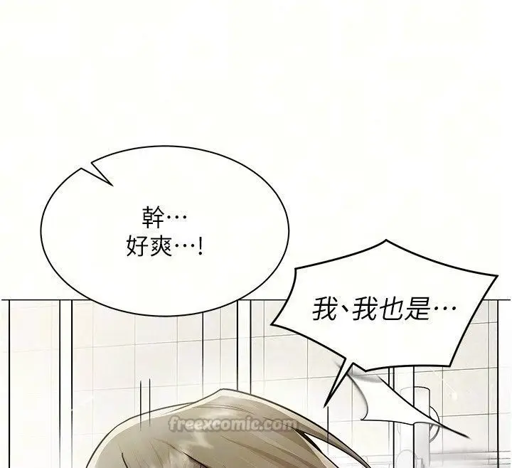 漫画《女同事太犯规》第45话第75张图
