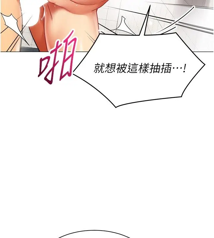 漫画《女同事太犯规》第45话第85张图