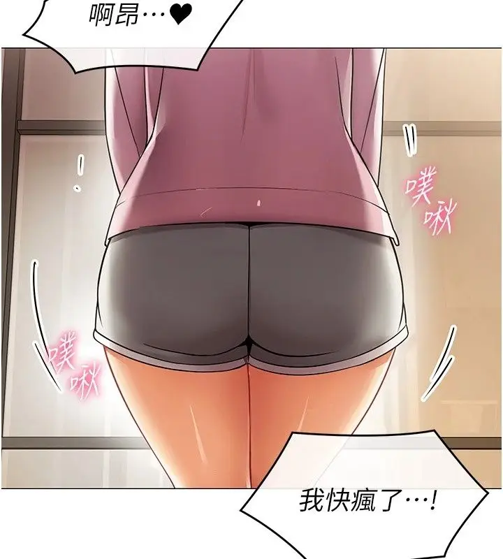 漫画《女同事太犯规》第45话第97张图