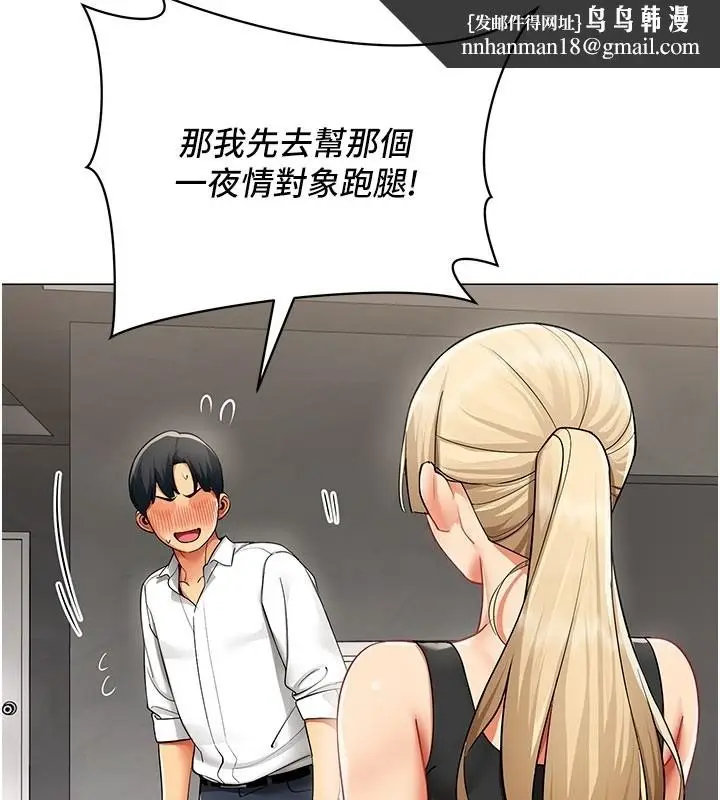 漫画《女同事太犯规》第10话第57张图