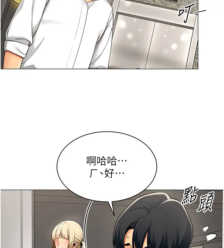 漫画《女同事太犯规》第10话第63张图