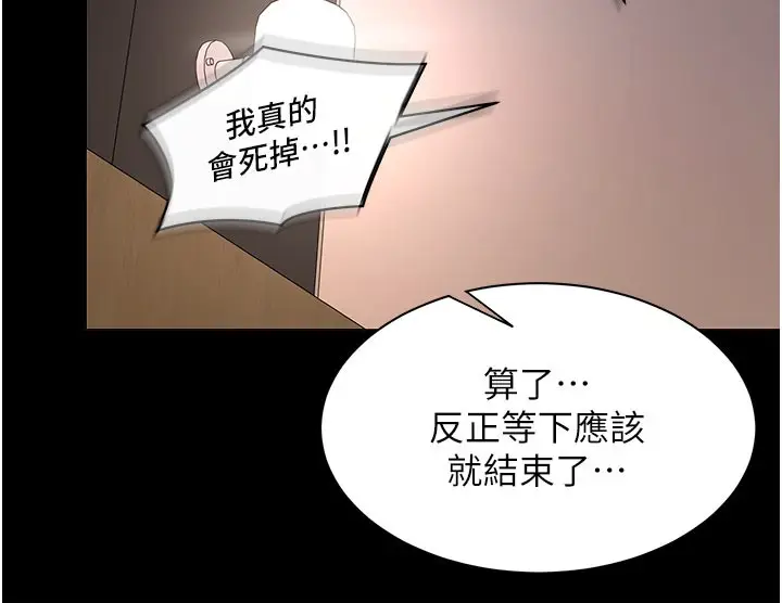 漫画《女同事太犯规》第10话第88张图