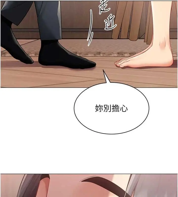 漫画《女同事太犯规》第24话第11张图