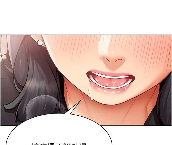 漫画《女同事太犯规》第24话第19张图