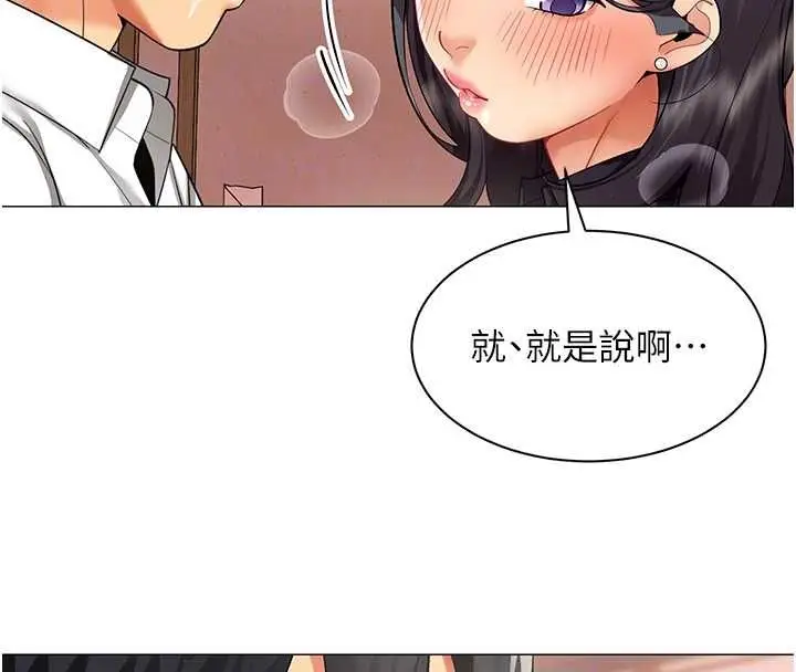 漫画《女同事太犯规》第24话第37张图