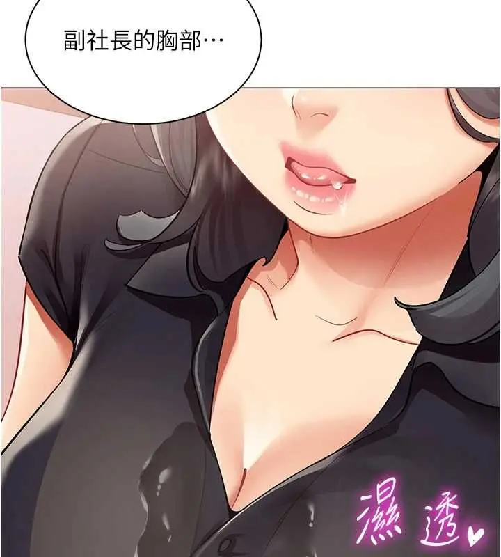 漫画《女同事太犯规》第24话第39张图