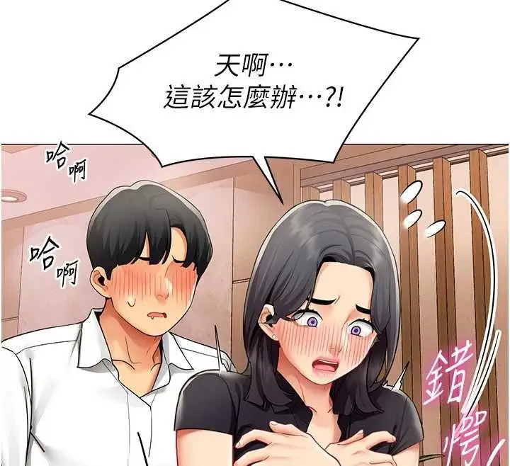 漫画《女同事太犯规》第24话第41张图