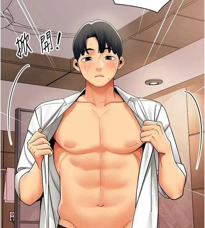 漫画《女同事太犯规》第24话第44张图