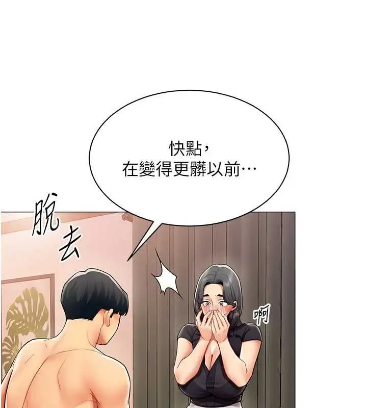 漫画《女同事太犯规》第24话第46张图