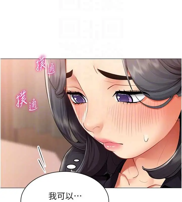 漫画《女同事太犯规》第24话第52张图