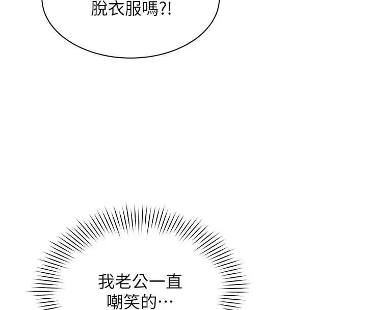 漫画《女同事太犯规》第24话第53张图