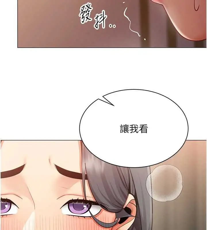 漫画《女同事太犯规》第24话第58张图