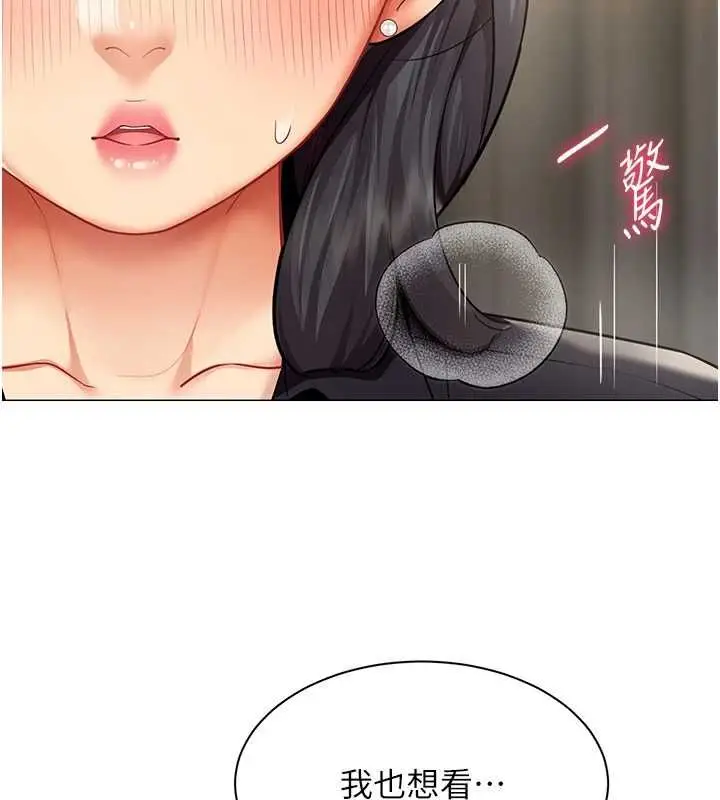 漫画《女同事太犯规》第24话第59张图