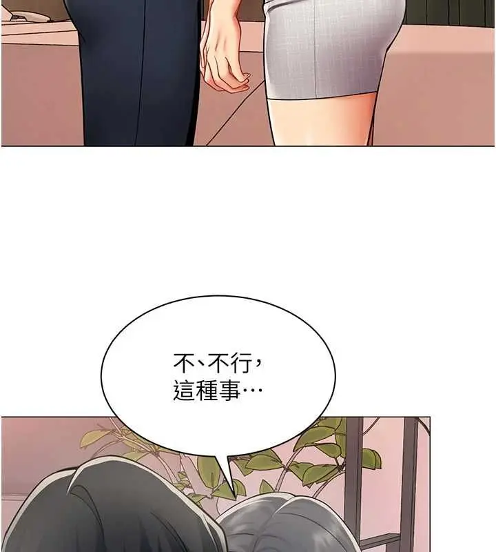 漫画《女同事太犯规》第24话第6张图