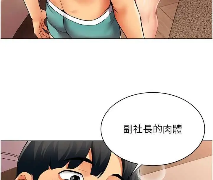 漫画《女同事太犯规》第24话第61张图