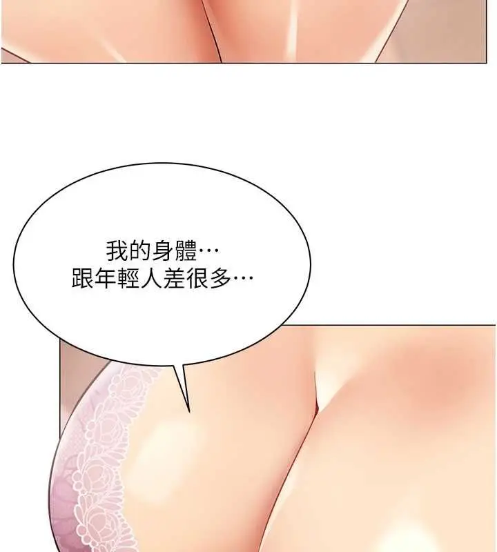 漫画《女同事太犯规》第24话第72张图