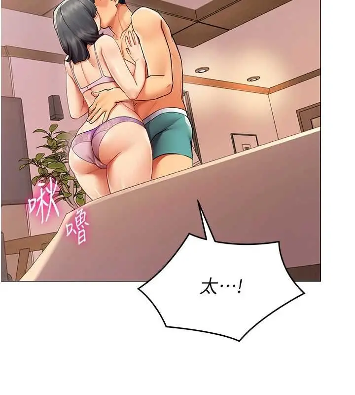 漫画《女同事太犯规》第24话第76张图