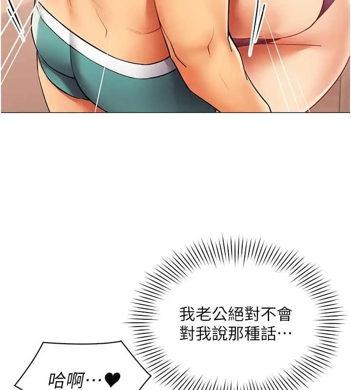 漫画《女同事太犯规》第24话第84张图