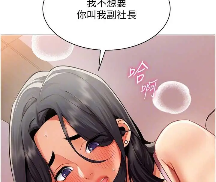 漫画《女同事太犯规》第24话第89张图