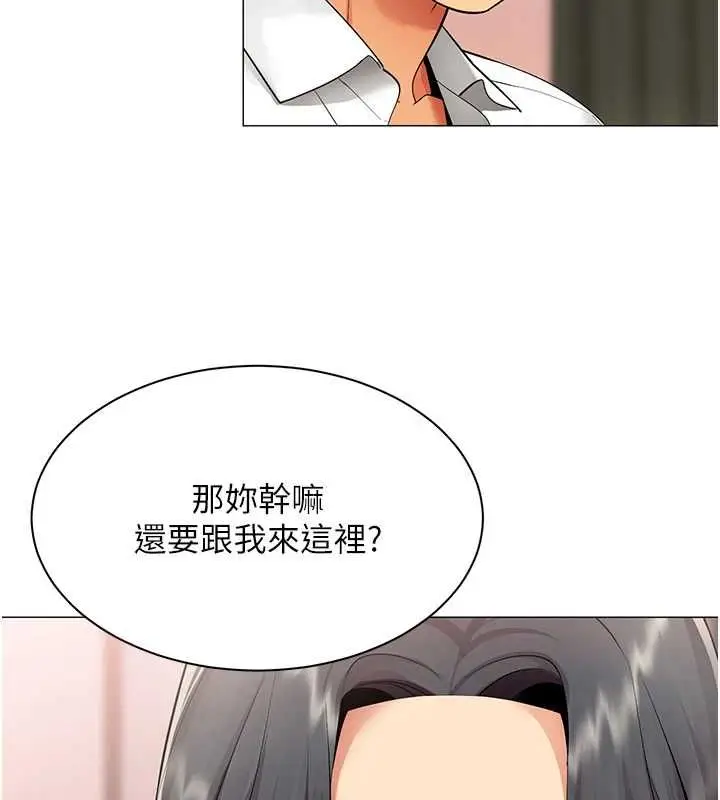 漫画《女同事太犯规》第24话第9张图