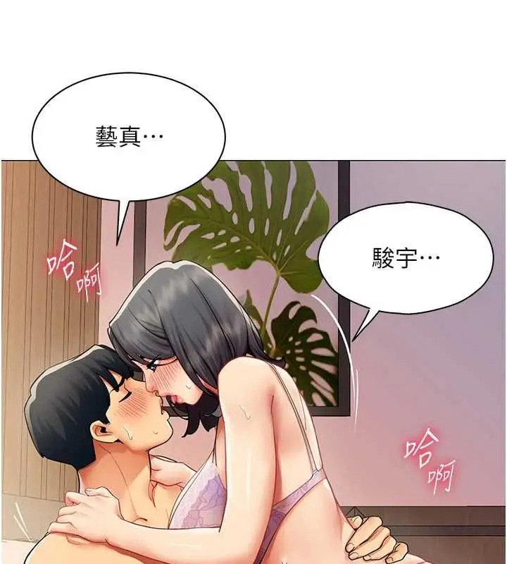 漫画《女同事太犯规》第24话第96张图