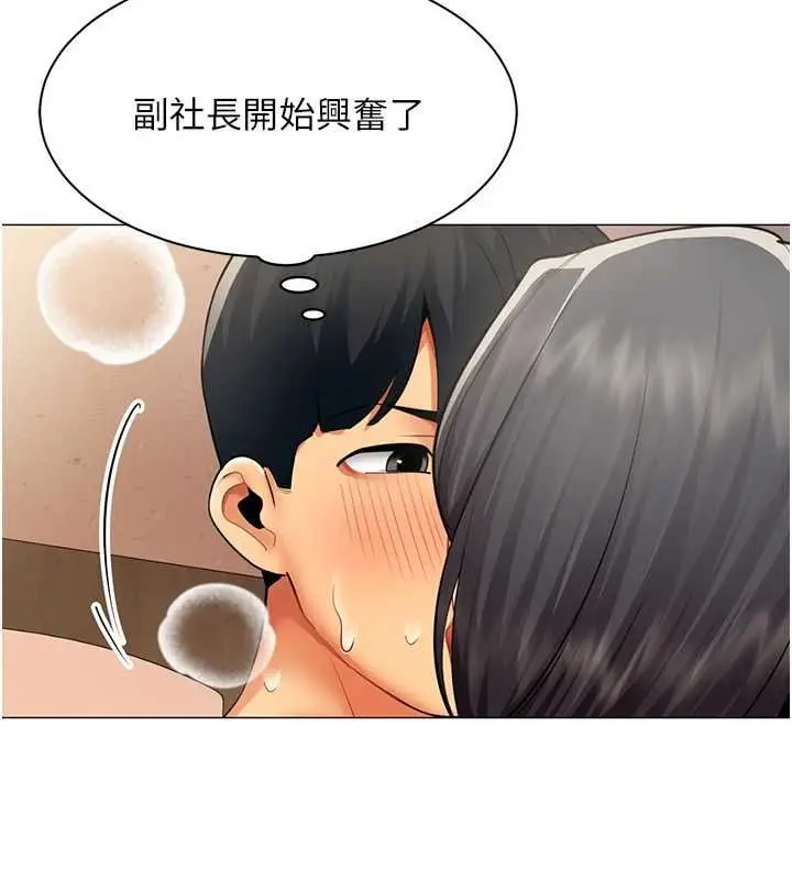 漫画《女同事太犯规》第24话第98张图