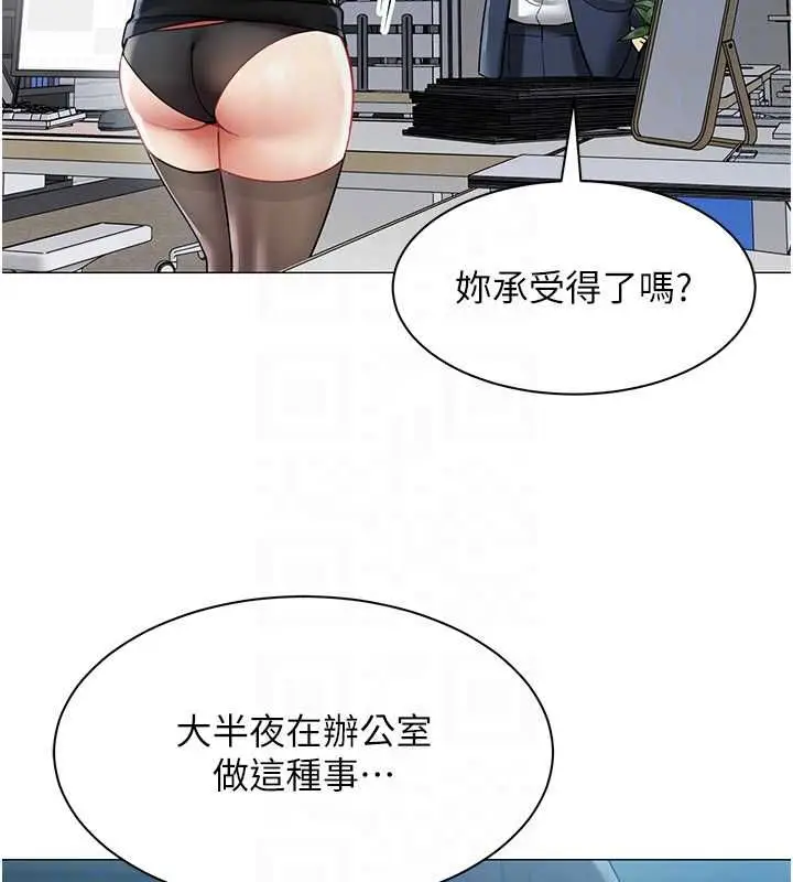 漫画《女同事太犯规》第35话第101张图