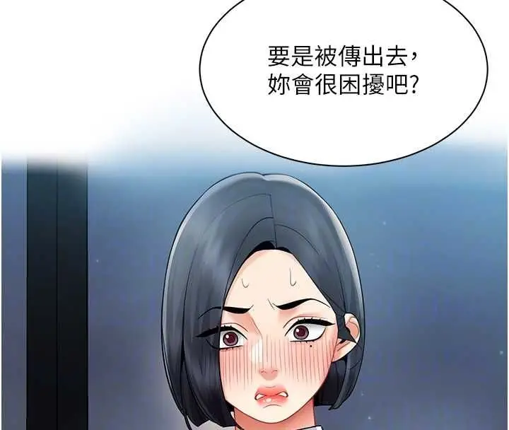 漫画《女同事太犯规》第35话第103张图