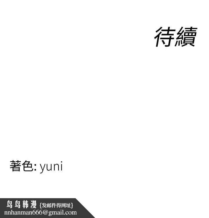 漫画《女同事太犯规》第35话第112张图