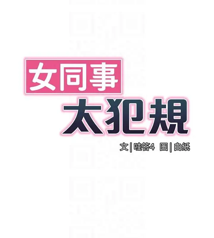 漫画《女同事太犯规》第35话第19张图