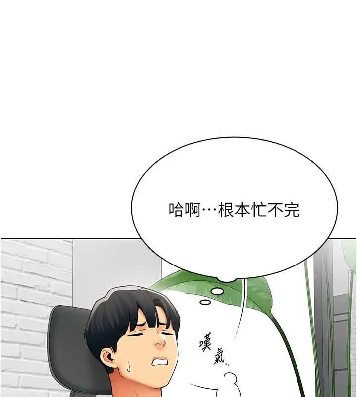 漫画《女同事太犯规》第35话第24张图